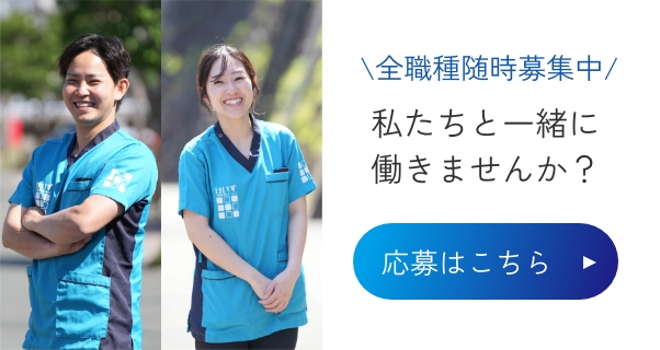 私たちと働きませんか？