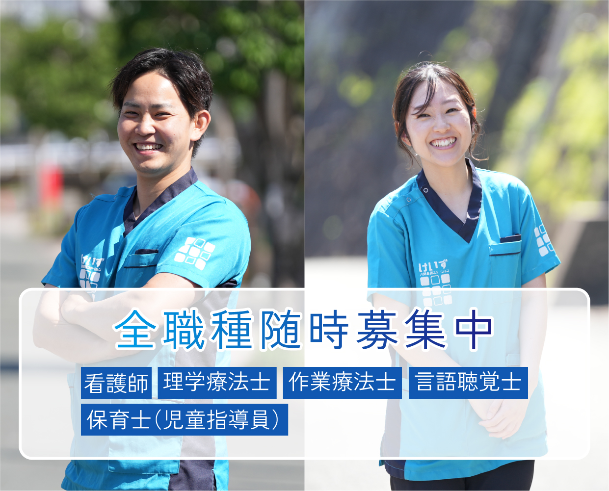 採用情報について